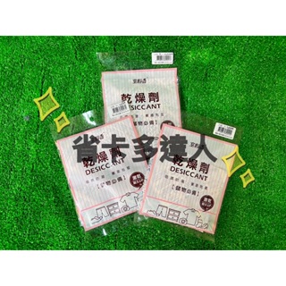 有購省🔔台灣製造 室飄香 乾燥劑 10g/30g/100g 乾燥包 食品乾燥劑 防霉 防潮包 防潮珠 吸寶乾燥劑
