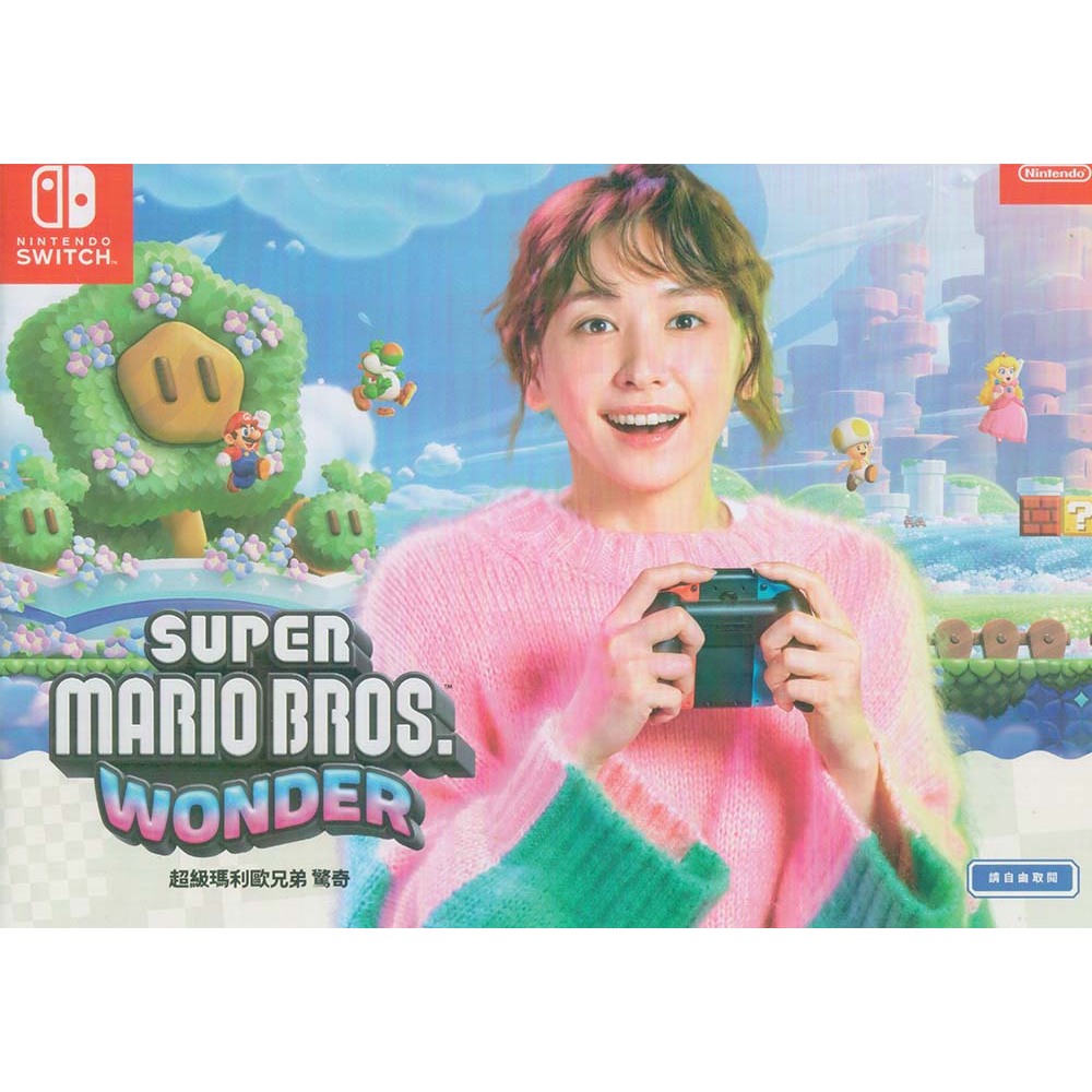 煥賣玩意＃【DM】nintendo switch 新垣結衣 代言 超級瑪利歐兄弟驚奇