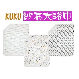企鵝寶貝 KUKU 酷咕鴨 極簡幾何紗布大浴巾 十二星座 純真之瞳 嬰兒大方巾 新生兒 紗布毛巾 可當涼被 抱巾/包巾