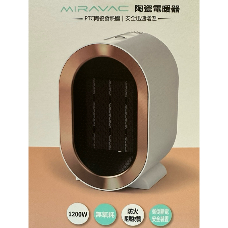 全新SOGO來店禮MIRAVAC 陶瓷電暖器 MH-1002