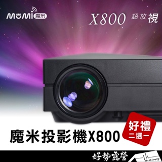 🎉送布幕或收納包 魔米投影機 MOMI X800【好勢露營】二代新上市 3500流明行動投影機迷你投影機