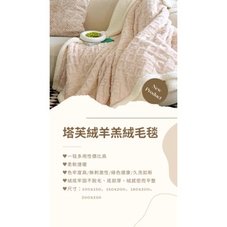 ♡超保暖ins風羊羔絨毛毯♡