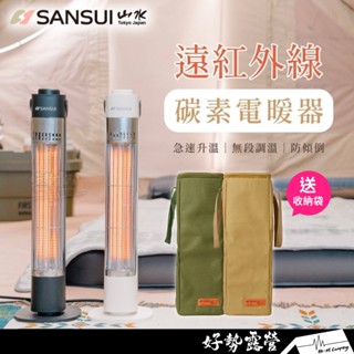 SANSUI山水 🎉送收納袋 遠紅外線碳素電暖器【好勢露營】SH-CF400 黑/白/沙 400W電暖爐 保暖 電熱器