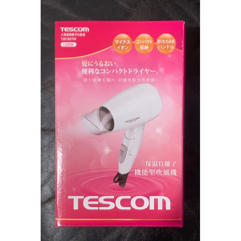 《TESCOM》全新未拆封 大風量負離子吹風機 TID450/ TID192TW 可折疊吹風機 清爽白 公司貨 現貨