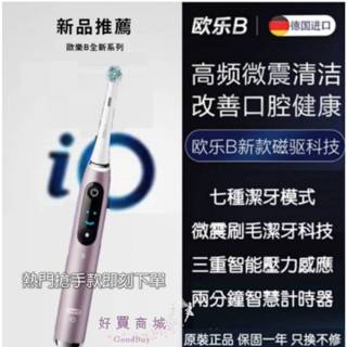 歐樂B iO 雲感 ORAL-B 雲感 iO5 iO7 iO8 iO9 微震科技電動 聲波 快充 電動牙刷