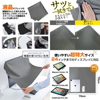 臺灣現貨 特大70cm 螢幕清潔防塵布 液晶螢幕 電繪板 手寫板 數位屏 手繪板 電繪屏 清潔布 繪畫屏 手寫屏 繪圖板