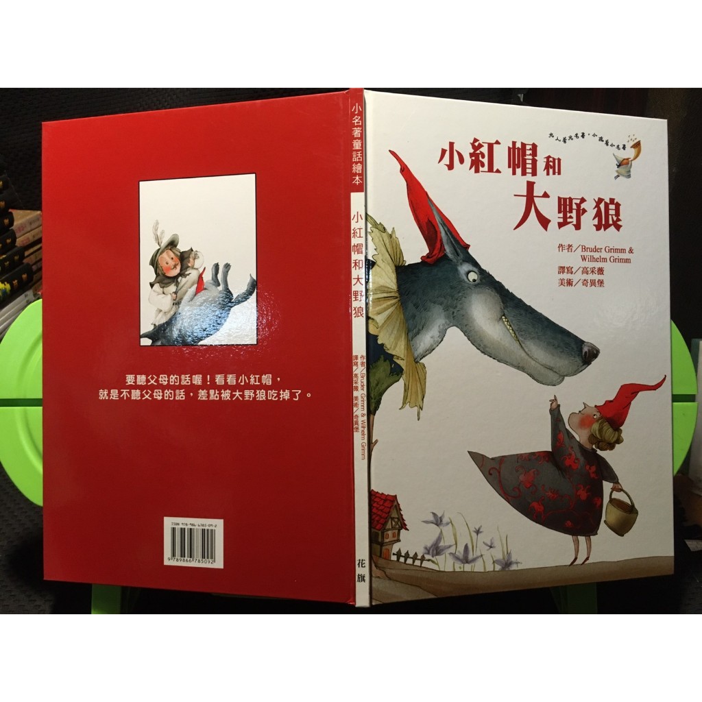 「環大回收」♻二手 A11 CD-童書 早期 花旗【小紅帽和大野狼】中古書籍 幼兒叢書 課程教材 教育學習 自售