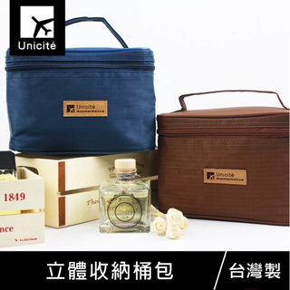 Unicite立體收納桶包/化妝包（深藍色）