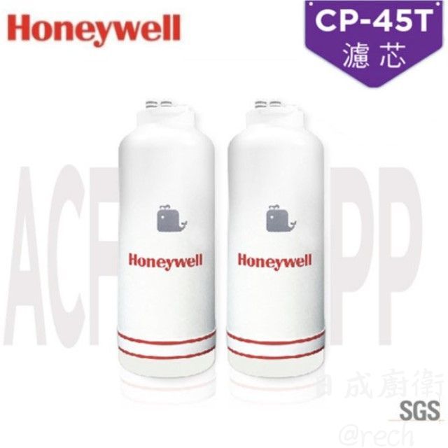 Honeywell 瀚頓國際 CP-45T加強除鉛型淨水器濾芯 (PP+ACF)除鉛及有效濾除泥沙 去鉛 老舊水管住宅