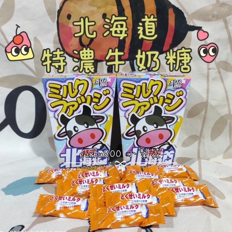 🍬川佐 北海道特濃牛奶糖98/盒