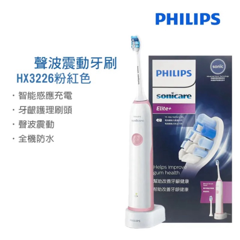 （已預訂）Philips 飛利浦 原廠電動牙刷刷頭（兩隻不分售）HX3226