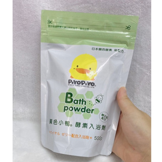(全新) 黃色小鴨 蜂膠酵素入浴劑補充包 500g/包 嬰兒 沐浴乳