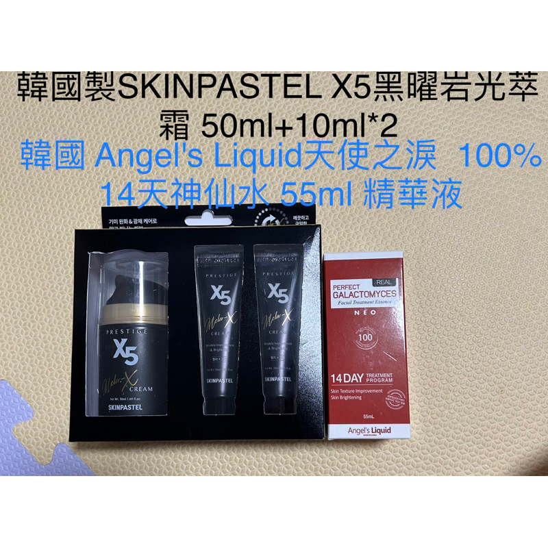 韓國神仙水+SKINPASTEL X5黑曜岩光萃霜