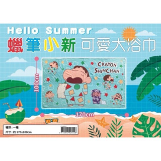 蠟筆小新大浴巾 蠟筆小新 浴巾 卡通造型大浴巾 卡漫