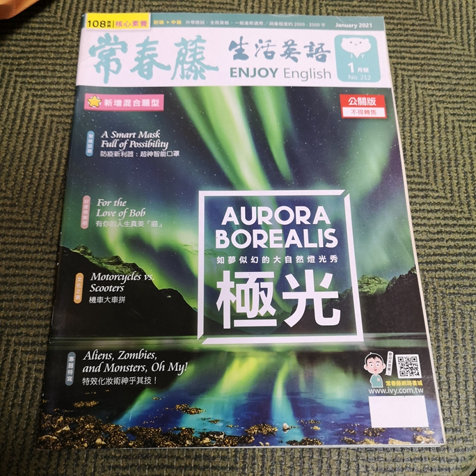 【2021英文雜誌】108課綱 2021年01月常春藤生活英語 初/中 級 掃QR Code使用 無光碟