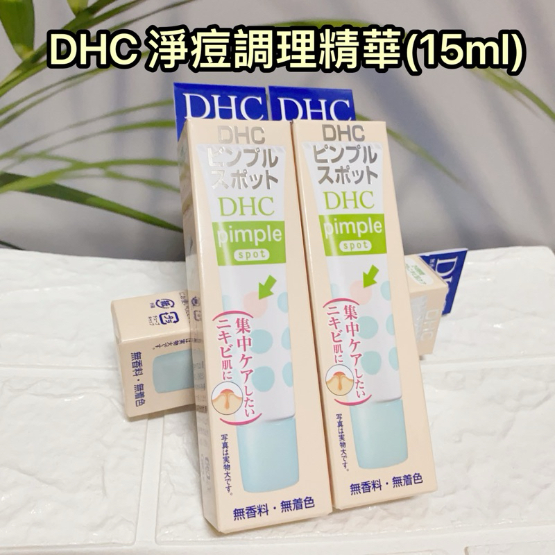 現貨🉑刷卡 DHC D11淨痘調理精華(15ml) 2025年 全新盒裝 痘痘調理軟膏 粉刺荳荳筆