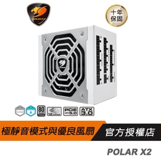 Cougar 美洲獅 POLAR X2 1050W 1200W 80Plus 白金牌認證 全模組ATX3.0 電源供應器