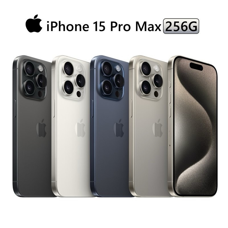APPLE iPhone 15 Pro Max 256g 白鈦色。全新未拆封現貨，有購買證明。