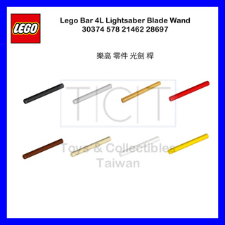 【TCT】LEGO 樂高 4L Bar 光劍 桿 30374 Bar 4L Lightsaber Blade