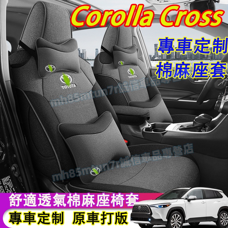 豐田 Corolla Cross座套 此款適用全包座椅套 Corolla Cross適用全麻座套 四季通用棉麻座椅套