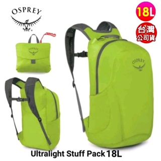 美國Osprey Ultralight Stuff Pack 18L可折收後背包 攻頂包 萊姆綠OSP-10004896