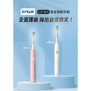 【台灣現貨🔥免運🔥24H出貨】電動牙刷 智能牙刷 GPLUS ET-A003S 音波電動牙刷 音波震動牙刷 柚柚2店