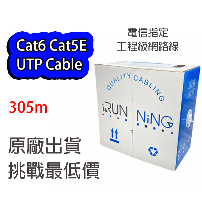 [免運] 箱線 網路線 CAT6 305米 200米 305M 200M UTP Cable 出清