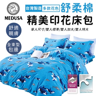 【MEDUSA美杜莎】3M專利/舒柔棉床包枕套組 單人/雙人/加大/特大-【鯨落】