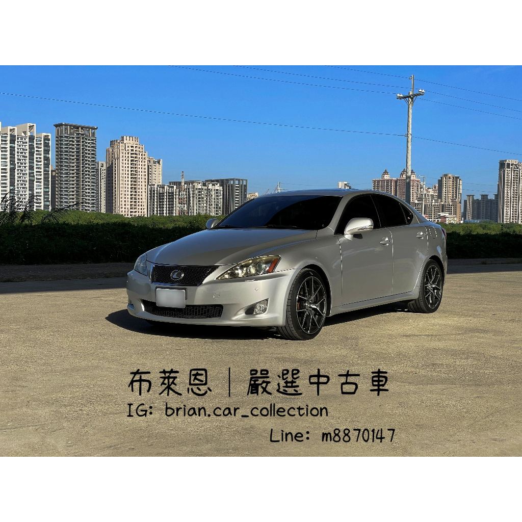 (089) 2009 Lexus IS250 F-SPORT NAVI 代步車 全額貸款 免頭款 免保人 低息月付