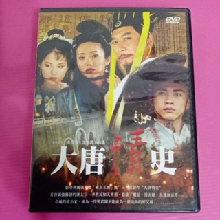 大唐情史DVD（共30集）二手