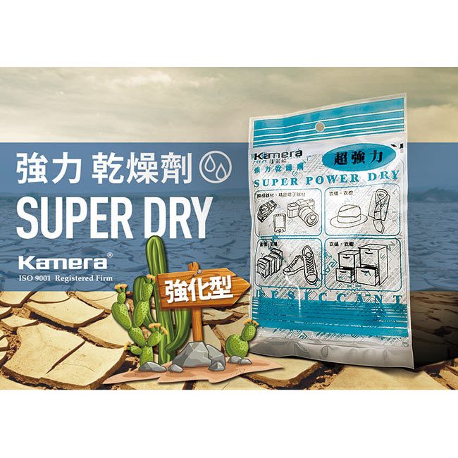 ╭佳美能Kamera╮大量現貨 強力乾燥劑 台灣製造