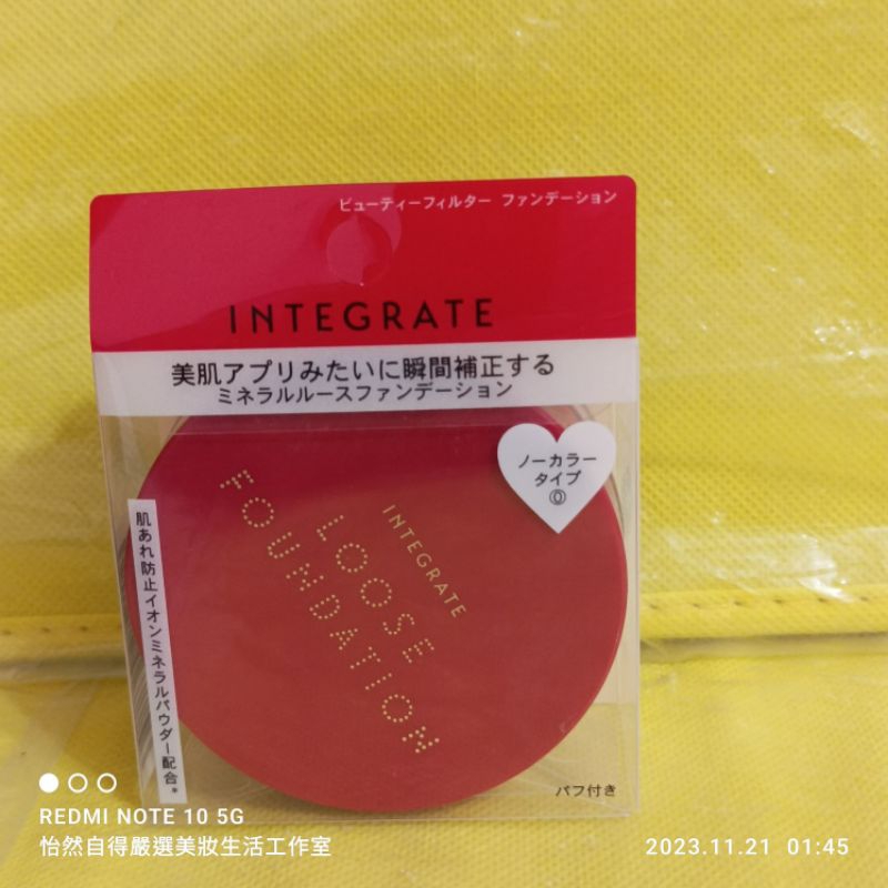 INTEGRATE 透亮無瑕美肌蜜粉底 透明色 9g 2026/1月