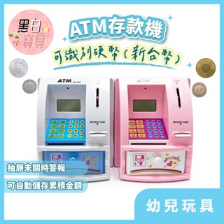 兒童ATM存錢筒｜可辨識硬幣幣值！語音提款 密碼卡片 模擬提款機 理財教育玩具
