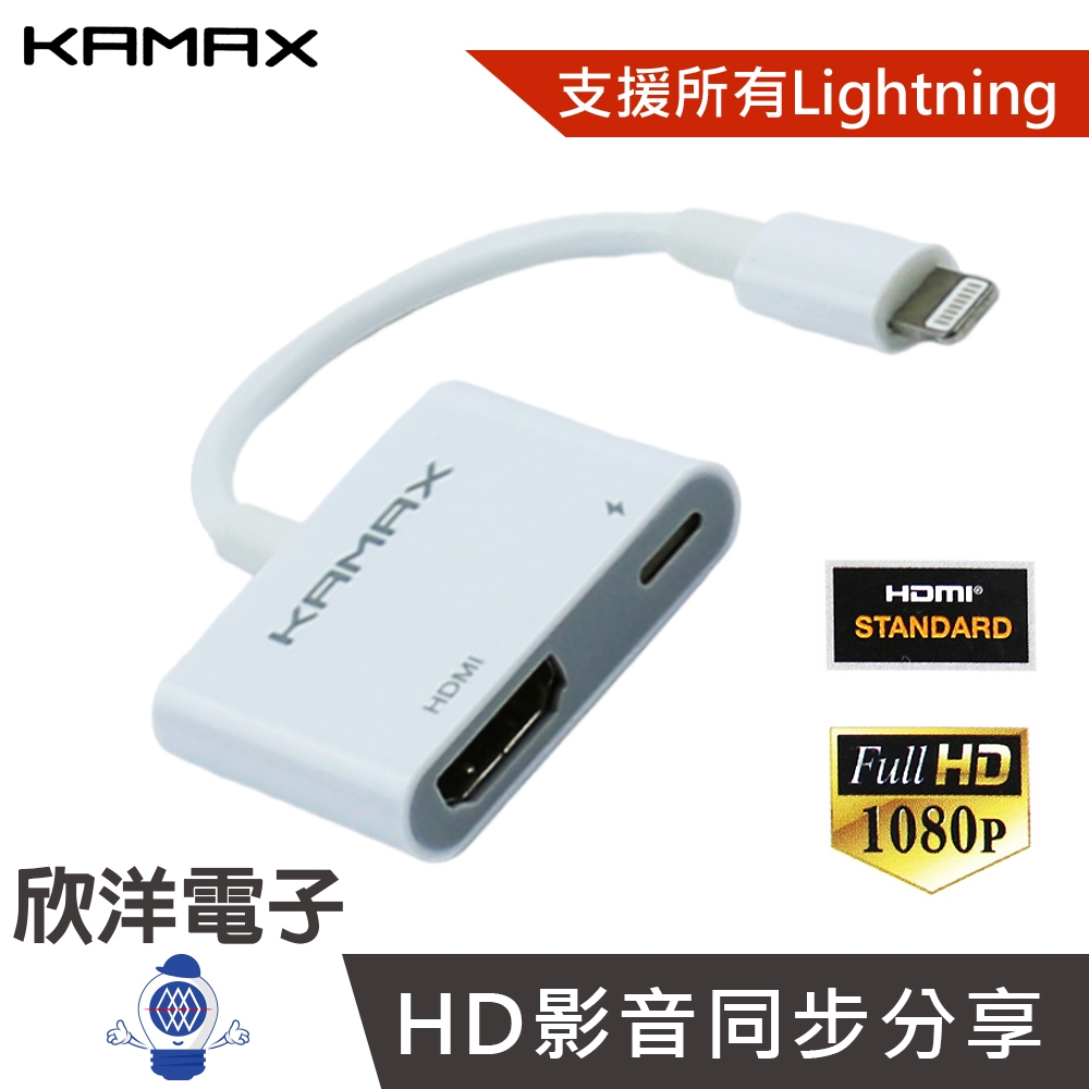 KAMAX Lightning to HDMI 轉接器 白色 (KM-IHCH-03) 支援iPhone iPad