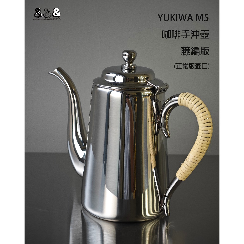 【&amp;&amp;&amp;】日本手工製造 YUKIWA M5 正常版 咖啡手沖壺 手沖壺 不鏽鋼壺咖啡壺 藤編版 【日本原裝】量少