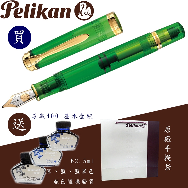 百利金 Pelikan 18K金 M800 2023限量復刻 綠色透明示範鋼筆（送原廠墨水&手提袋）