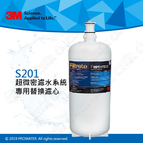 3M S201超微密櫥下型淨水器/濾水器專用替換濾心F201★專利0.2um超微細孔徑