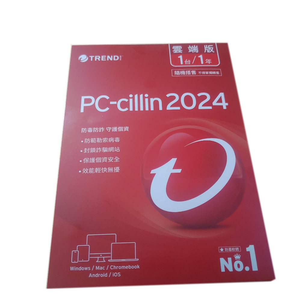 ✅電子發票 趨勢科技防毒軟體 PC-Cillin 2024 雲端版 金錀綁定自己趨勢賬戶 支援重灌和移機