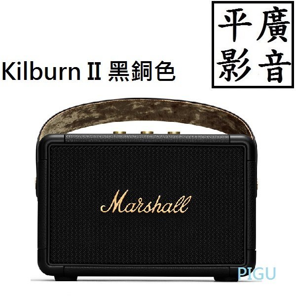 [ 平廣 現貨台公司貨保 Marshall KILBURN II 黑銅色 藍芽喇叭 防潑電量顯示 古銅黑色 ll 2代