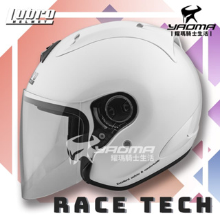 LUBRO安全帽 RACE TECH 2 白色 亮面 素色 半罩帽 RACETECH 3/4罩 耀瑪騎士機車部品