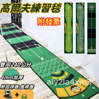 雙向 厚實毯面 高爾夫室內室外推桿練習器 GOLF推桿練習毯 家用/辦公高爾夫地毯 辦公室果嶺球場 迷你球道