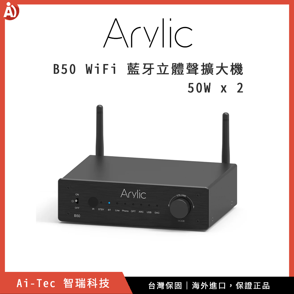 【一年保固】Arylic B50 立體聲擴大機（50W x 2）｜aptx HD、aptX LL、智慧控制、串流音樂