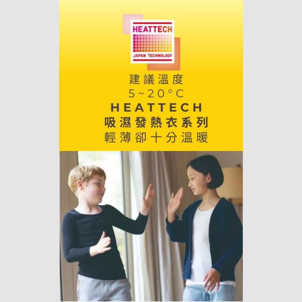 【預購】UNIQLO寶寶/兒童 發熱衣 發熱褲 褲襪 HEATTECH 極暖 超極暖