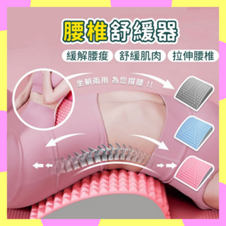 MM運動 腰椎舒緩器 腰部拉伸 按摩放鬆 瑜伽脊柱矯正 伸展鍛煉輔助腰 背託 均勻深度按摩器 環保EVA材質 三色可選
