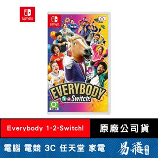 Nintendo 任天堂 Switch Everybody 1-2-Switch! 中文一般版 派對遊戲 易飛電腦