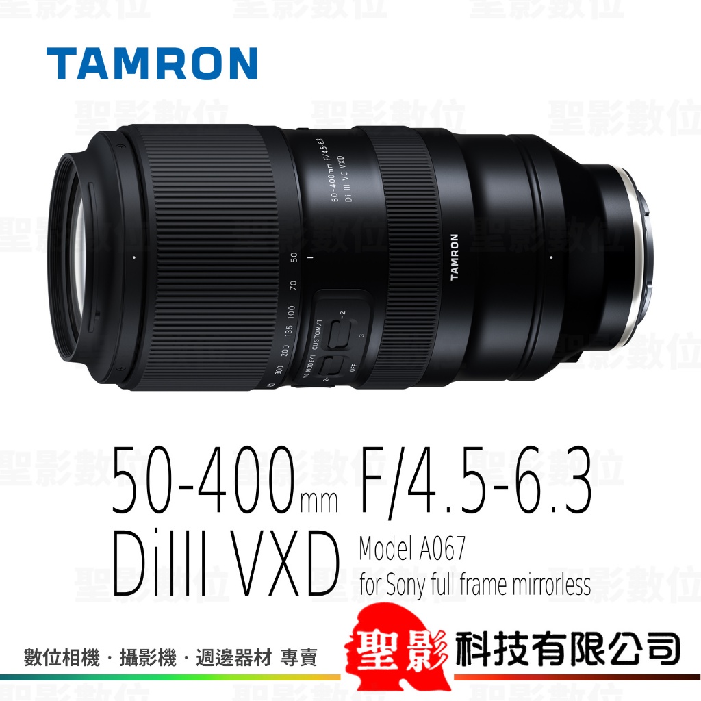 TAMRON 50-400mm F4.5-6.3 DiIII VC VXD（A067）全幅 微單 無反用 E接環 公司貨