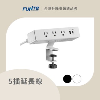 【FUNTE】桌上型延長線 - 5插+USB+TypeC 雙向快充｜電動升降桌配件｜品牌旗艦店