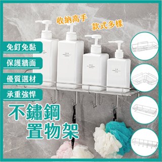 🔥不鏽鋼轉角架🔥不鏽鋼收納架 收納 浴室置物架 無痕免打孔 廚房 收納架 置物架 方形/心型收納架 帶鉤 帶桿 沐浴乳架