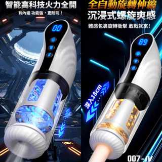 電動自慰器 Hgod 007 第四代領航旗艦尊爵版智慧高科技火力全開伸縮活塞抽插旋轉吮吸夾攻互動發音自慰杯 飛機杯