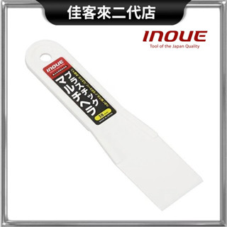 含稅 12702 井上工具 塑膠塗抹工具 38mm 多用途刮刀 塑膠 塑膠多用途刮刀 井上 Inoue